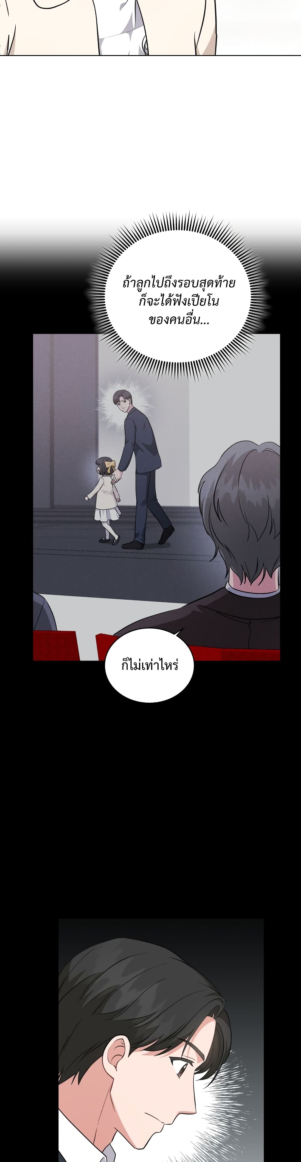 อ่านการ์ตูน My Daughter is a Music Genius 62 ภาพที่ 22