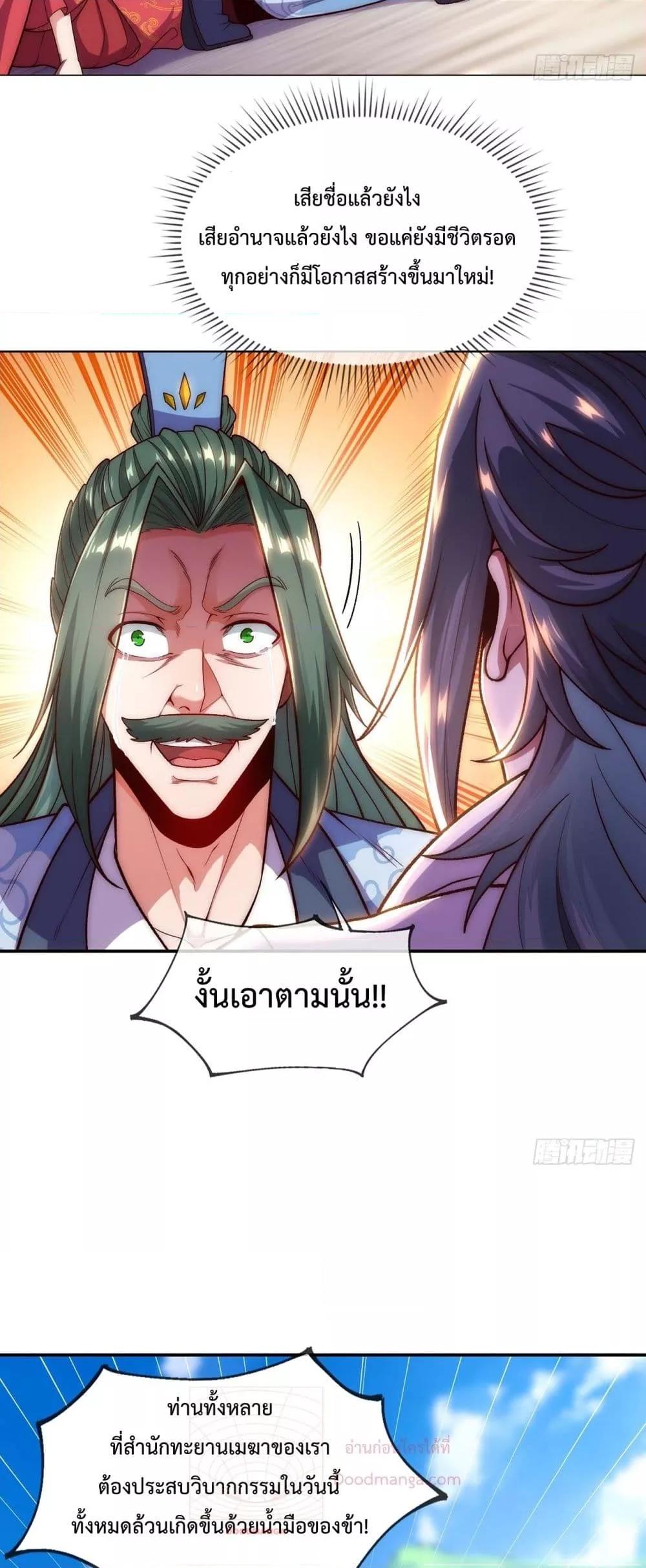 อ่านการ์ตูน Eternal Saint 7 ภาพที่ 34