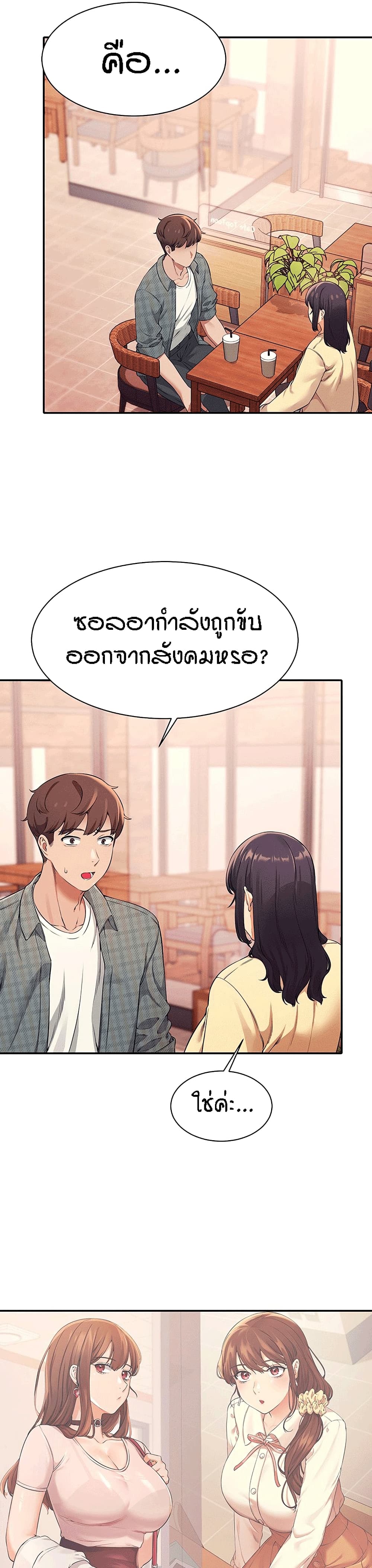 อ่านการ์ตูน Is There No Goddess in My College? 26 ภาพที่ 6