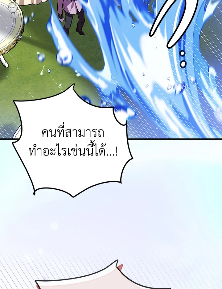 อ่านการ์ตูน A Way to Protect the Lovable You 73 ภาพที่ 46