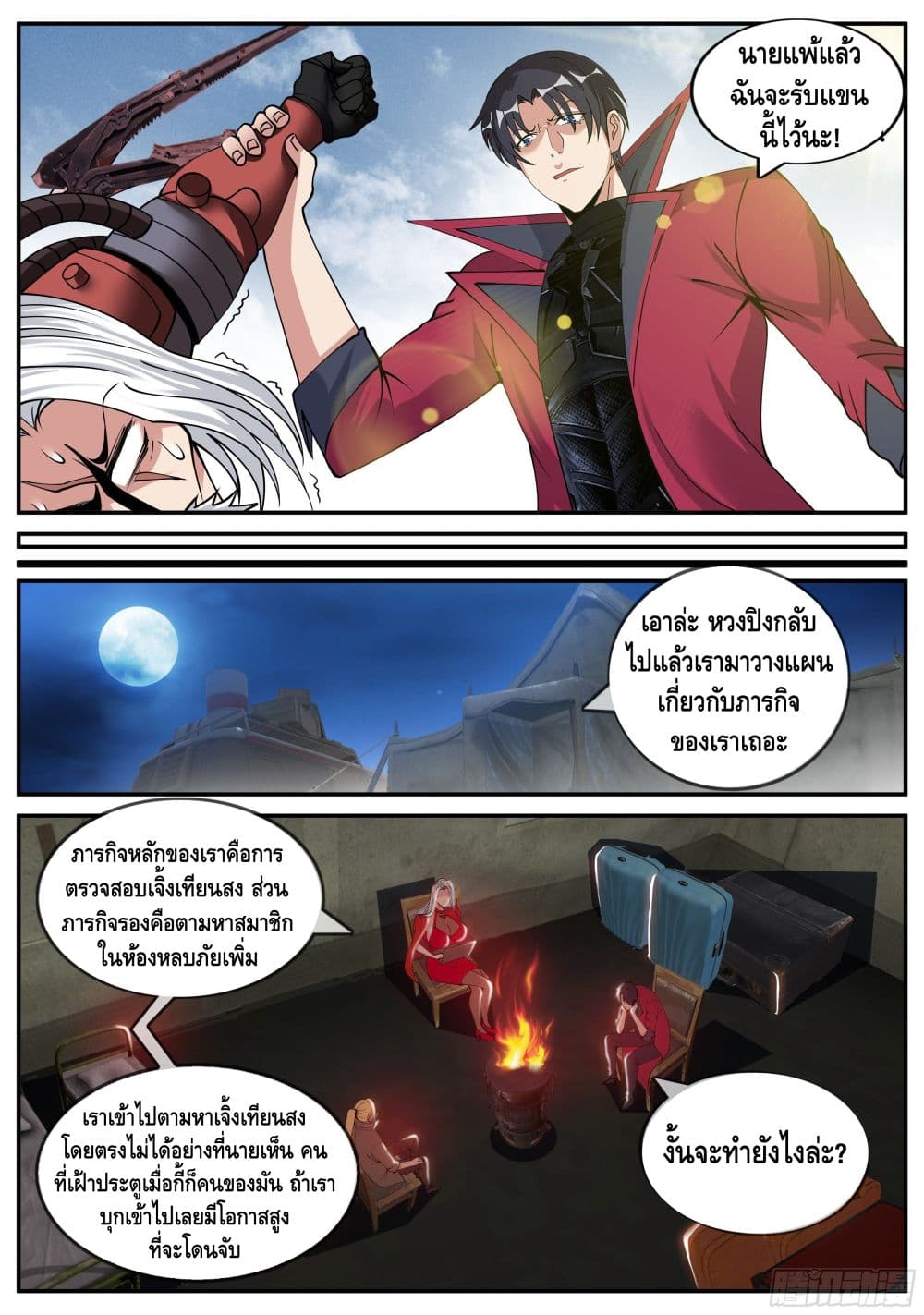 อ่านการ์ตูน Apocalyptic Dungeon 58 ภาพที่ 9