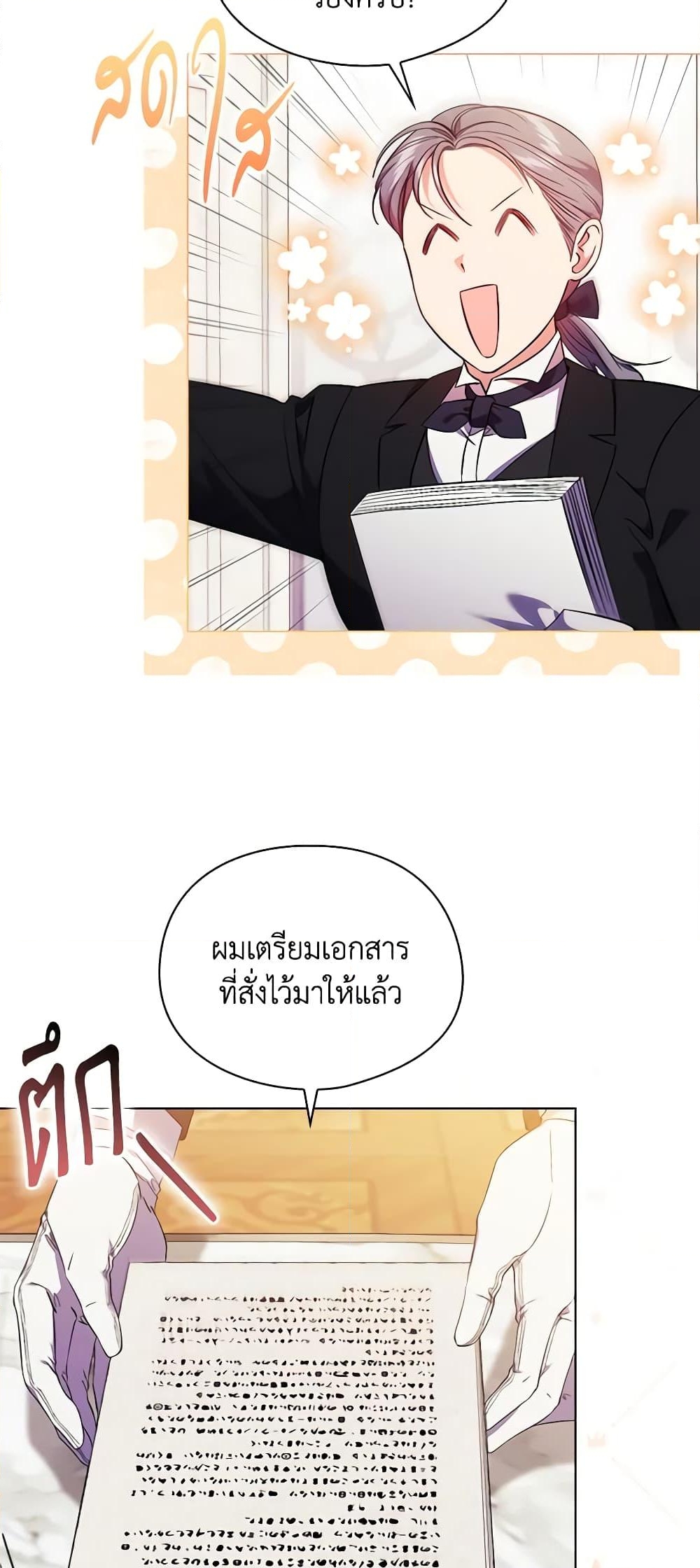 อ่านการ์ตูน I Don’t Trust My Twin Sister Series 41 ภาพที่ 10