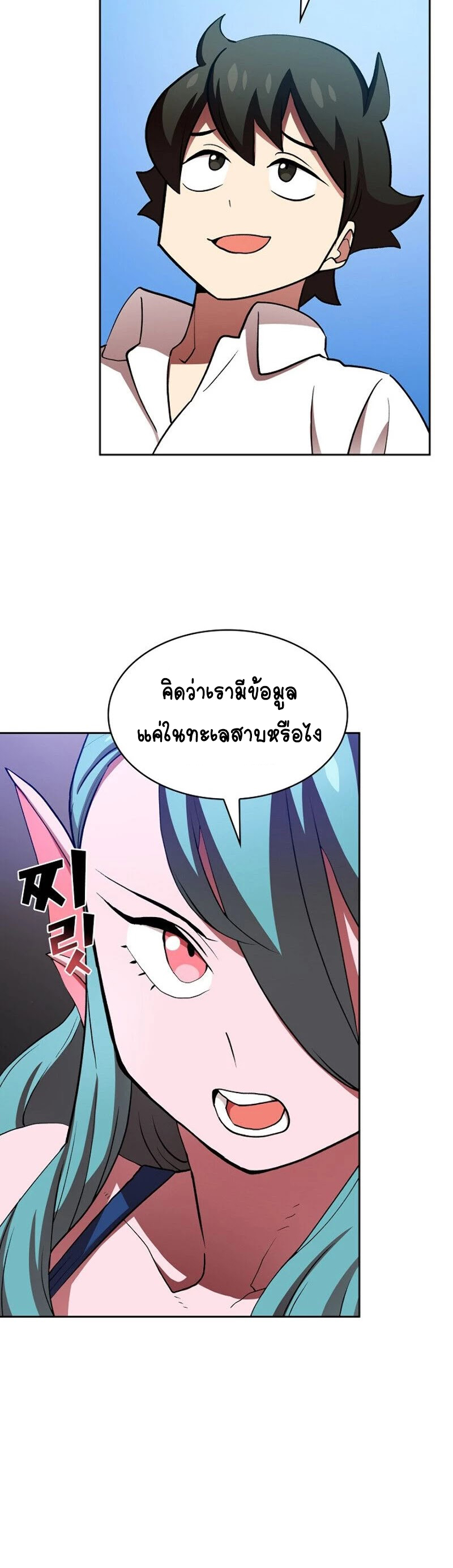 อ่านการ์ตูน FFF-Class Trashero 46 ภาพที่ 21