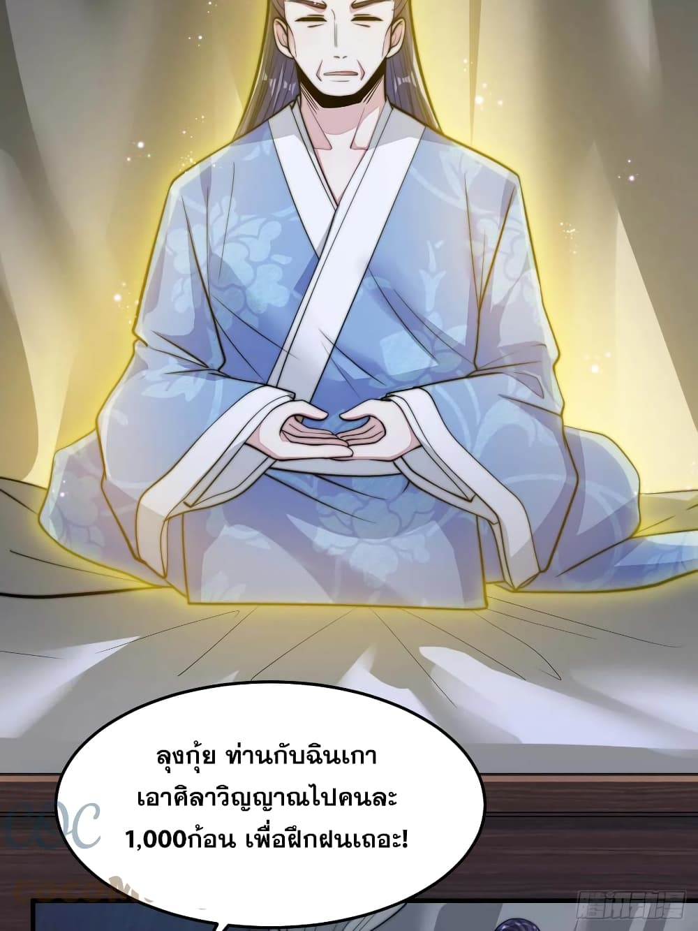 อ่านการ์ตูน I’m Really Not the Son of Luck 17 ภาพที่ 6