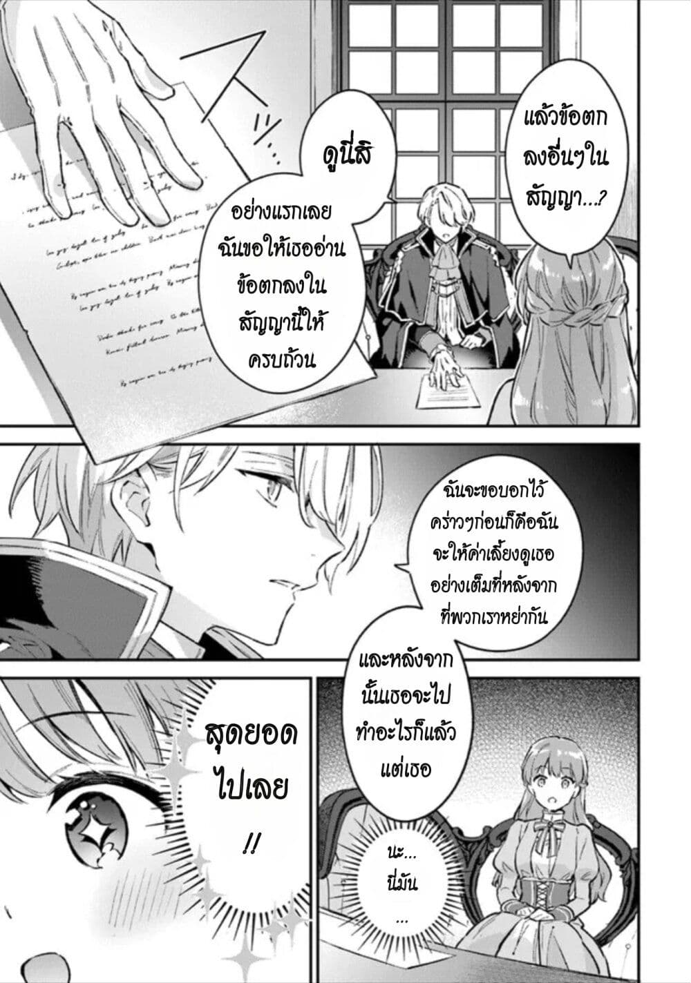 อ่านการ์ตูน An Incompetent Woman Wants to Be a Villainess ~The Daughter Who Married as a Substitute for Her Stepsister Didn’t Notice the Duke’s Doting~ 1 ภาพที่ 39