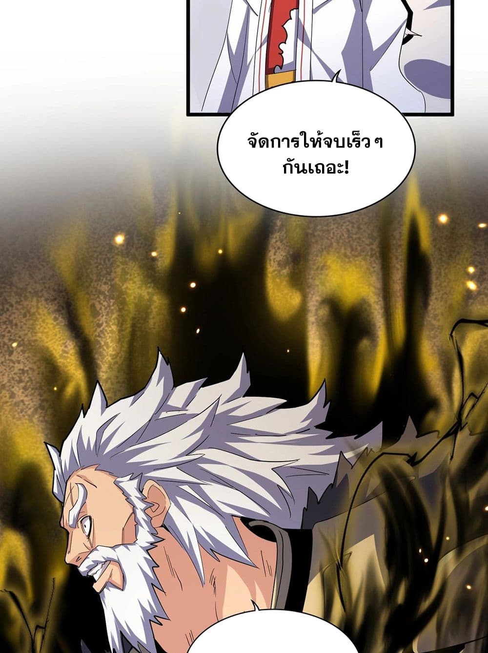 อ่านการ์ตูน Magic Emperor 406 ภาพที่ 25