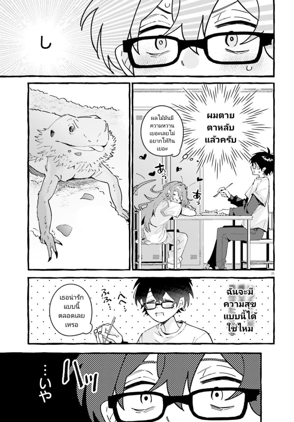 อ่านการ์ตูน Kimi wa Kawaii Reptile 1 ภาพที่ 24