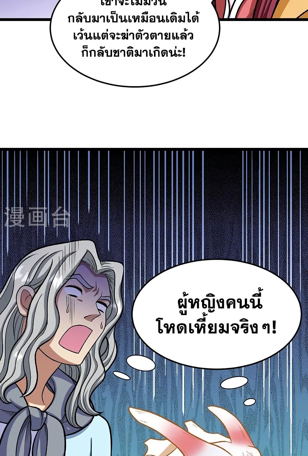 อ่านการ์ตูน WuDao Du Zun 557 ภาพที่ 49