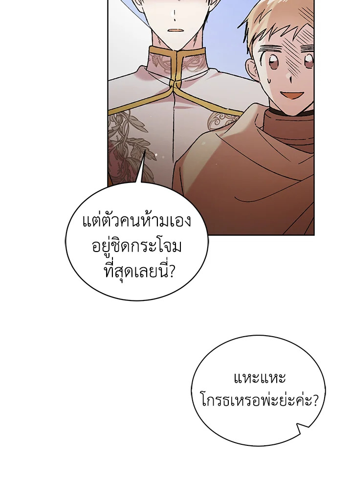 อ่านการ์ตูน A Way to Protect the Lovable You 35 ภาพที่ 23