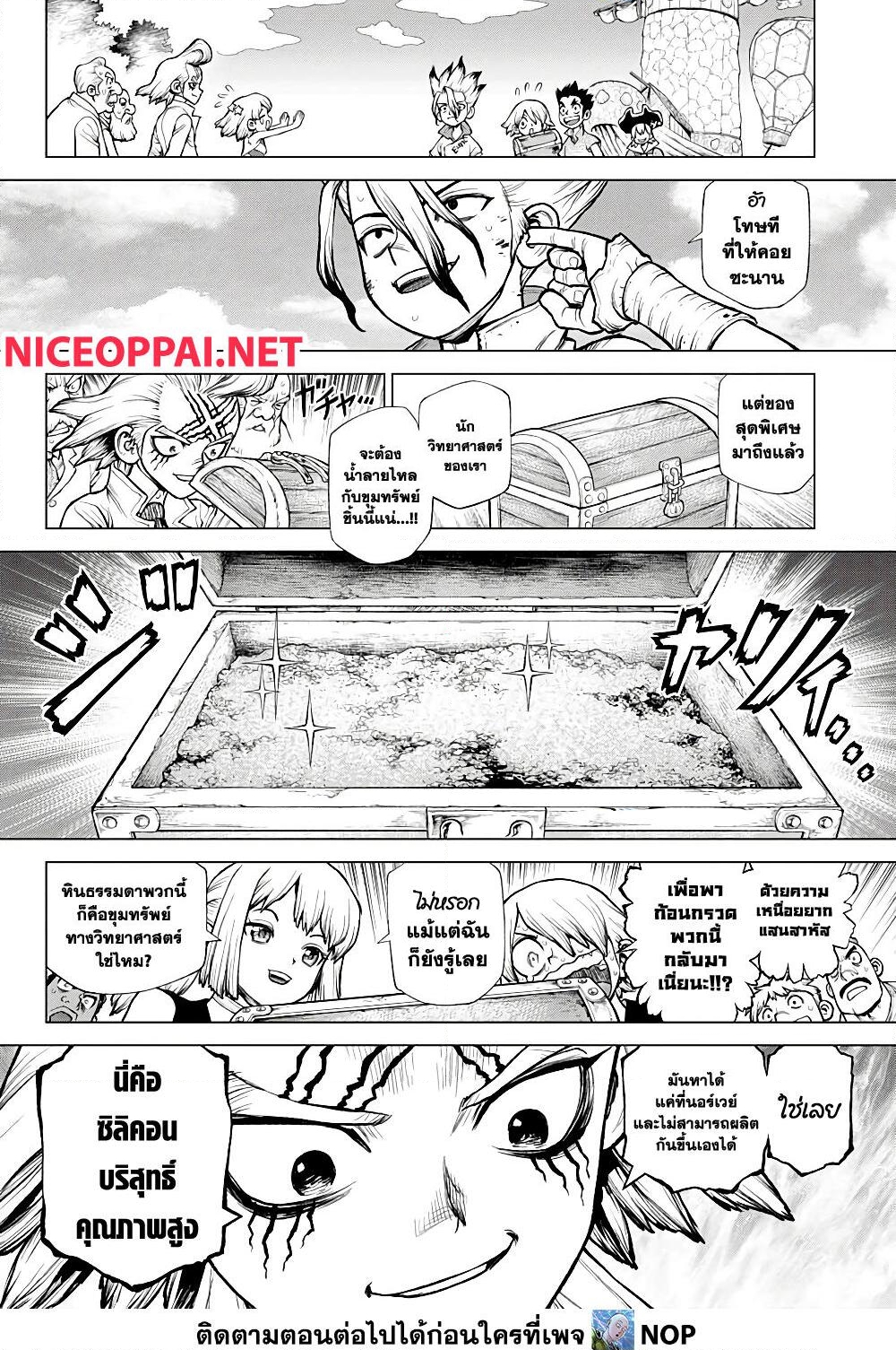 อ่านการ์ตูน Dr.Stone 232.1 ภาพที่ 41