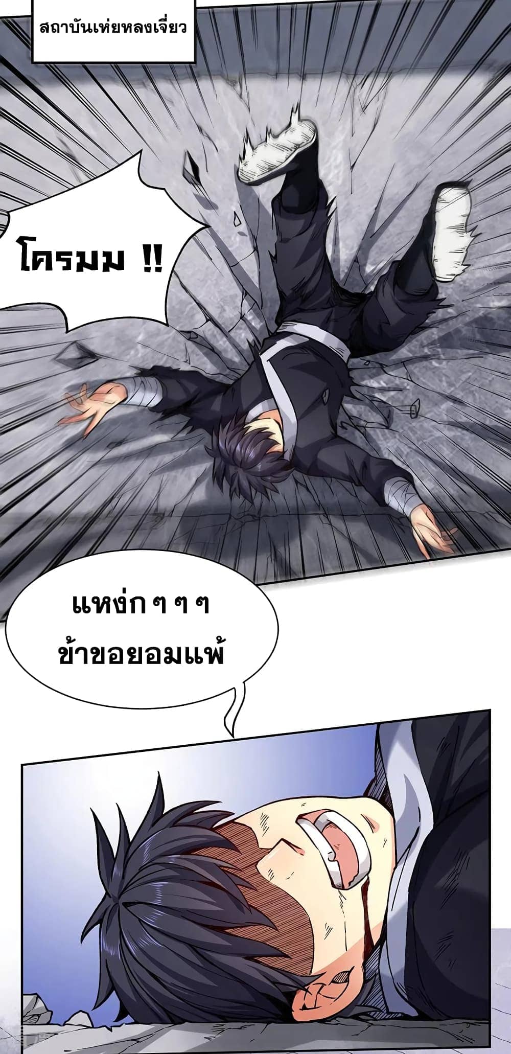 อ่านการ์ตูน WuDao Du Zun 266 ภาพที่ 25