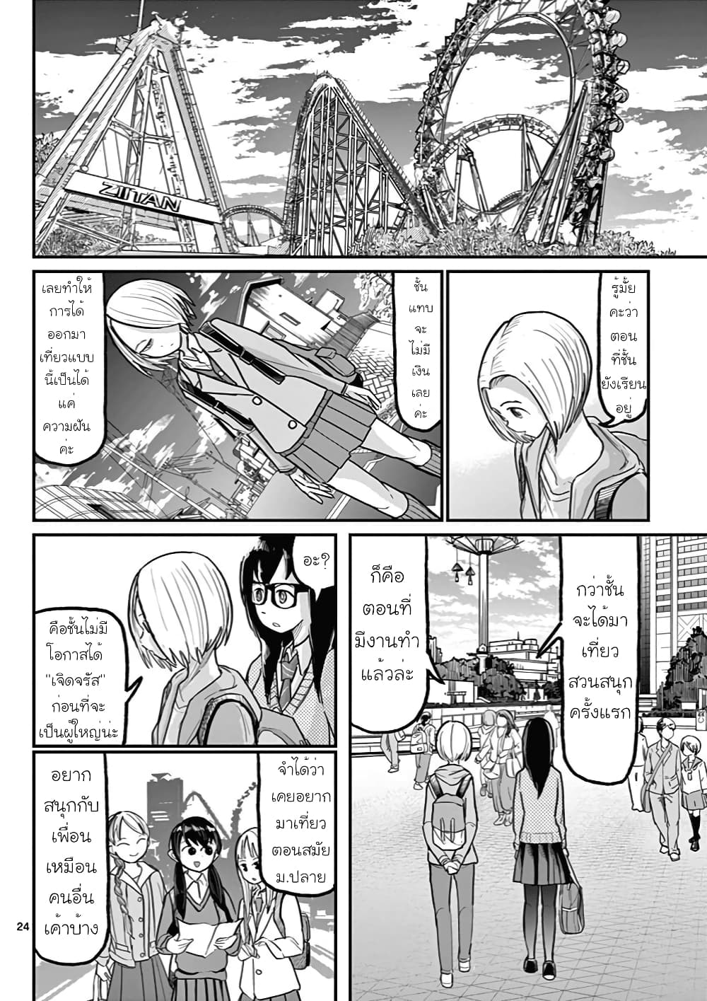 อ่านการ์ตูน Ah and Mm Are All She Says 3 ภาพที่ 24