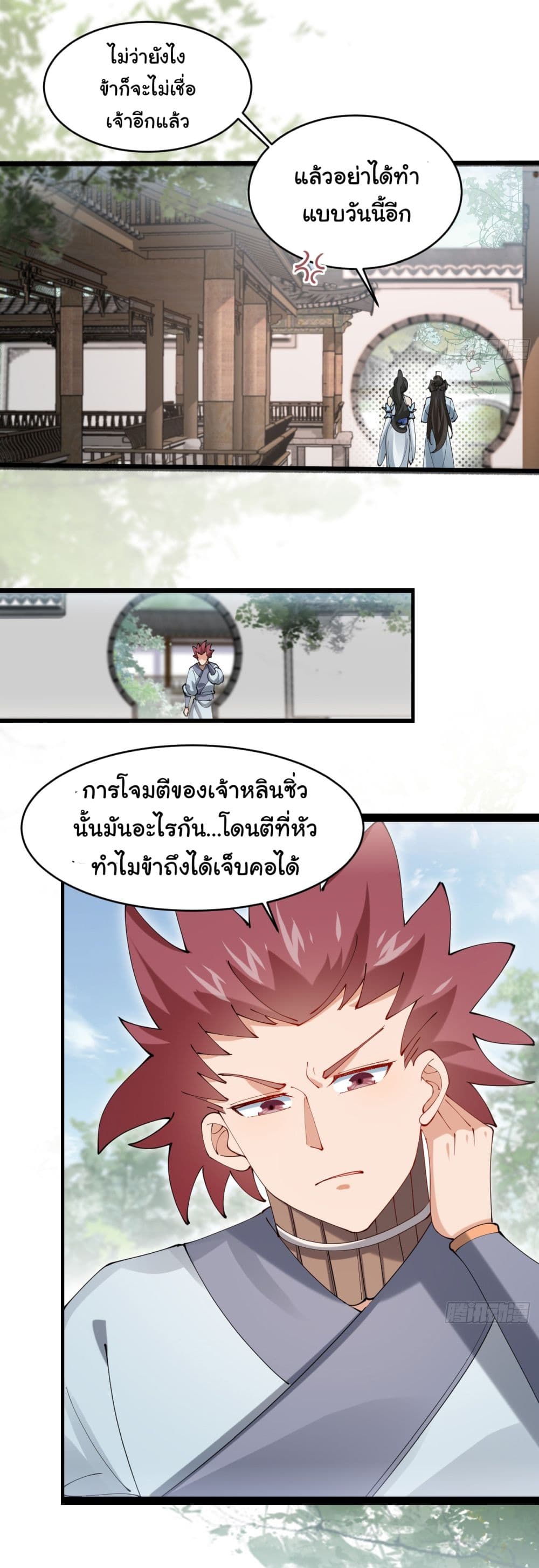 อ่านการ์ตูน SystemOP 23 ภาพที่ 19