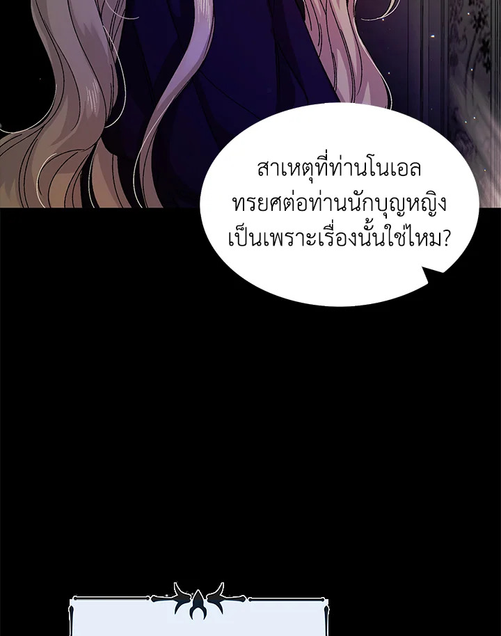 อ่านการ์ตูน A Way to Protect the Lovable You 13 ภาพที่ 57