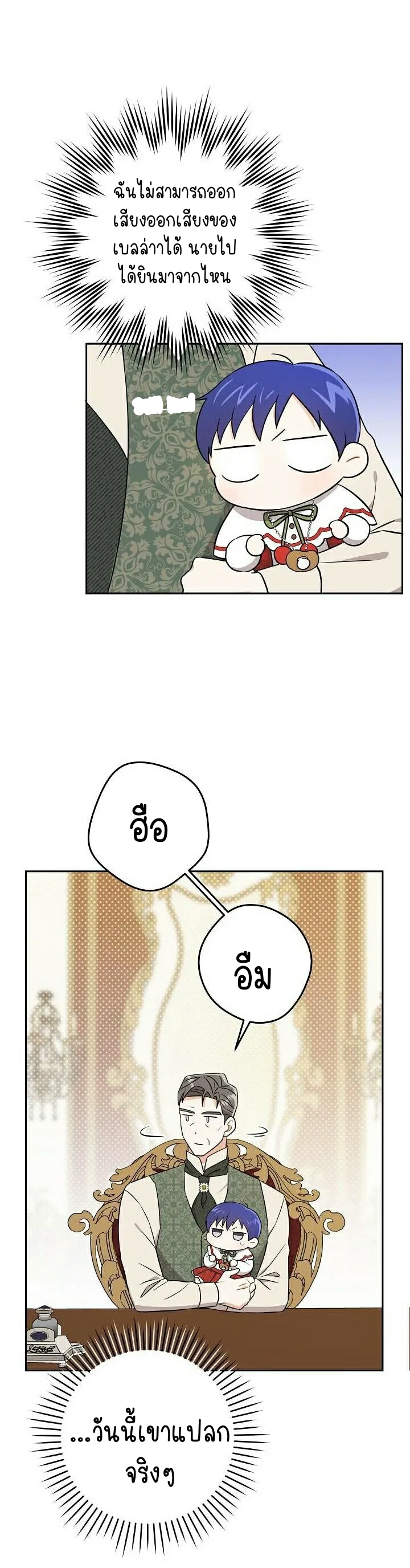 อ่านการ์ตูน Please Give Me the Pacifier 26 ภาพที่ 33