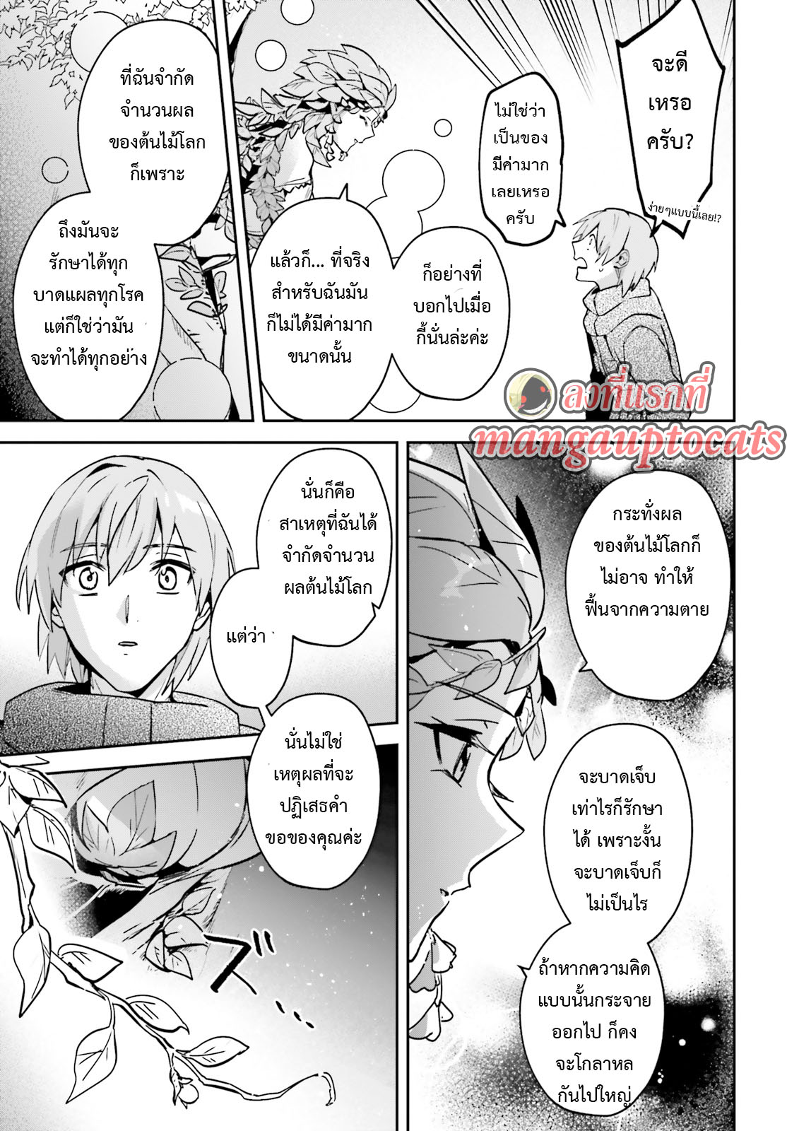 อ่านการ์ตูน I Was Caught up in a Hero Summoning, but That World Is at Peace 25.2 ภาพที่ 1