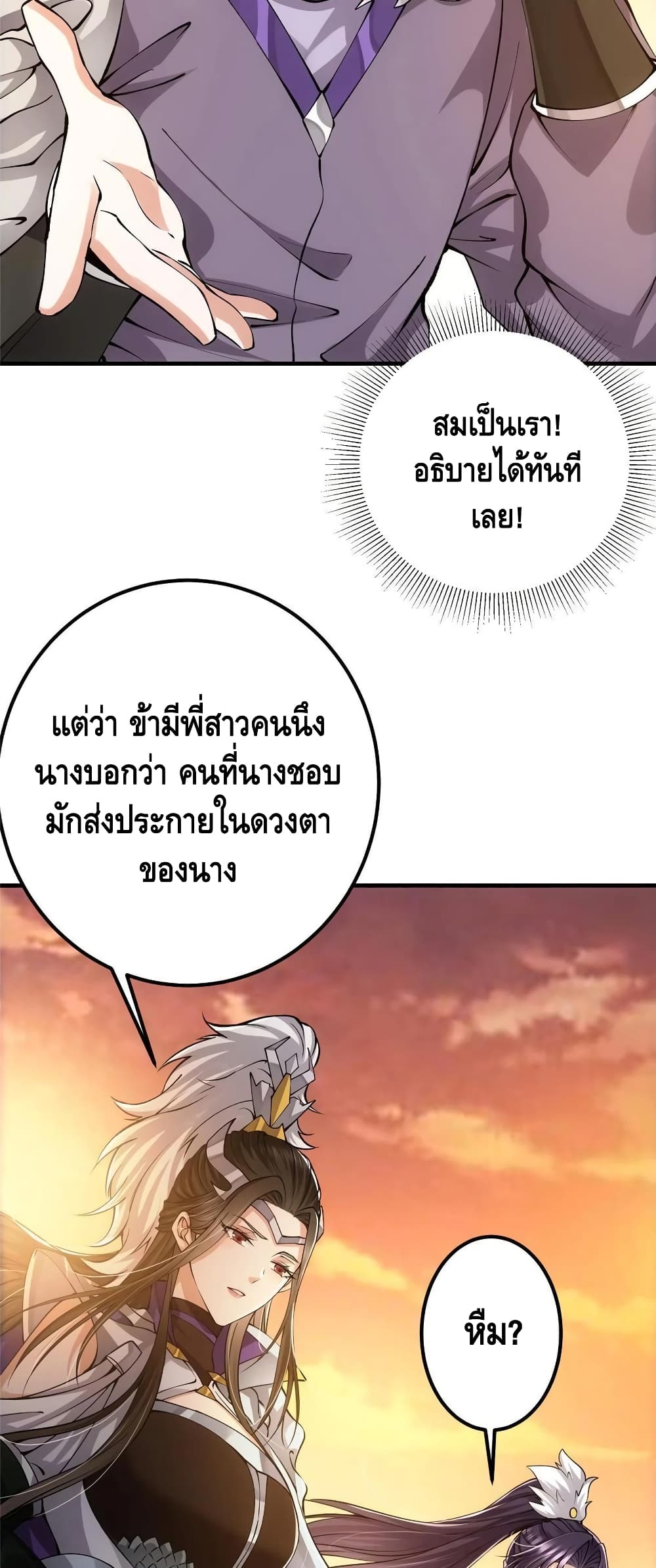 อ่านการ์ตูน Keep A Low Profile 82 ภาพที่ 21