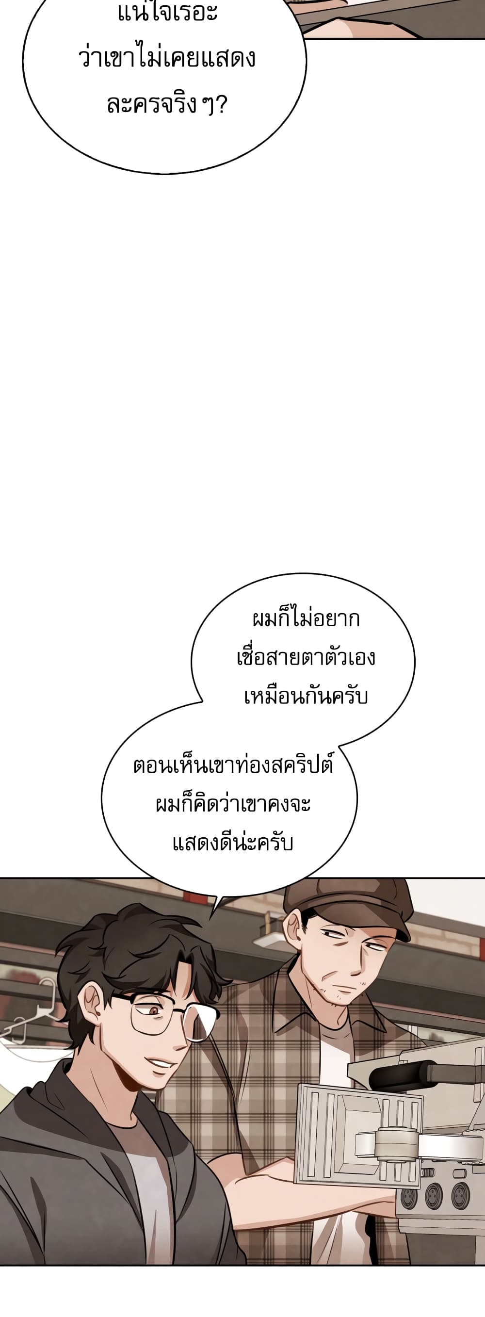 อ่านการ์ตูน Be the Actor 9 ภาพที่ 10