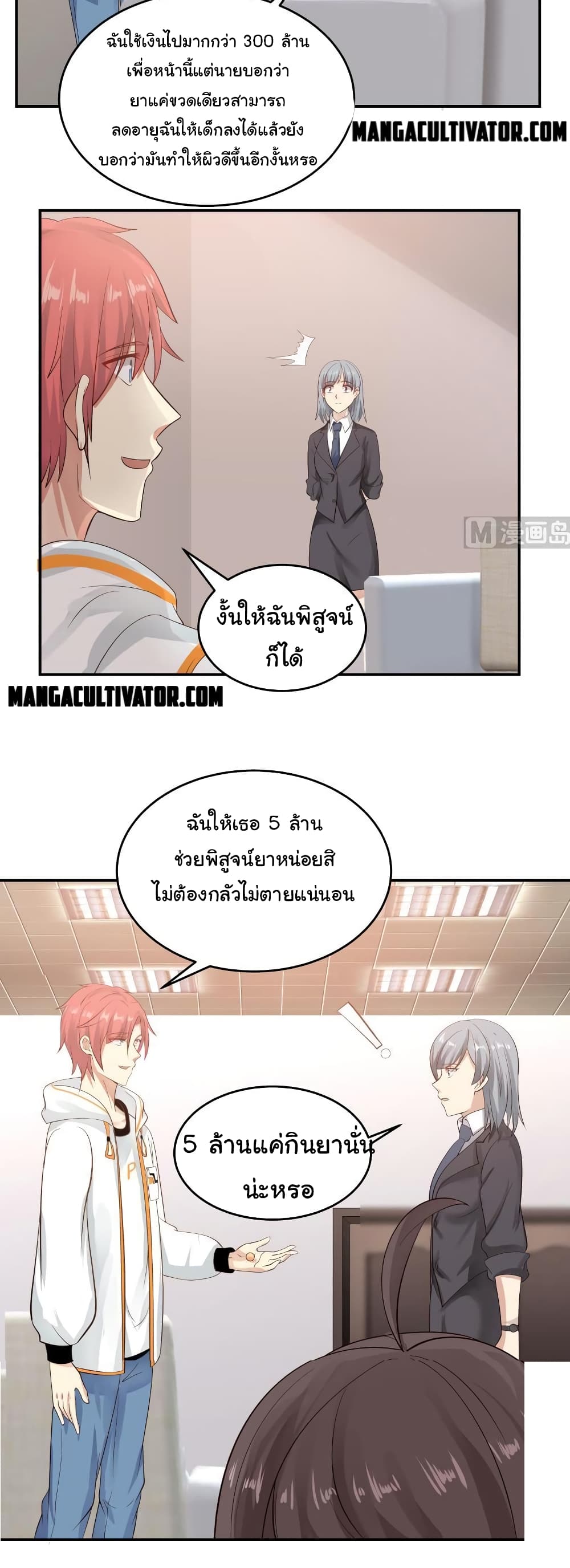 อ่านการ์ตูน I Have a Dragon in My Body 273 ภาพที่ 11