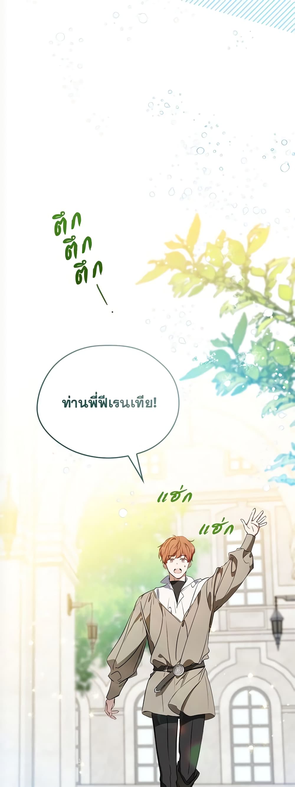 อ่านการ์ตูน In This Life, I Will Be the Lord 137 ภาพที่ 48