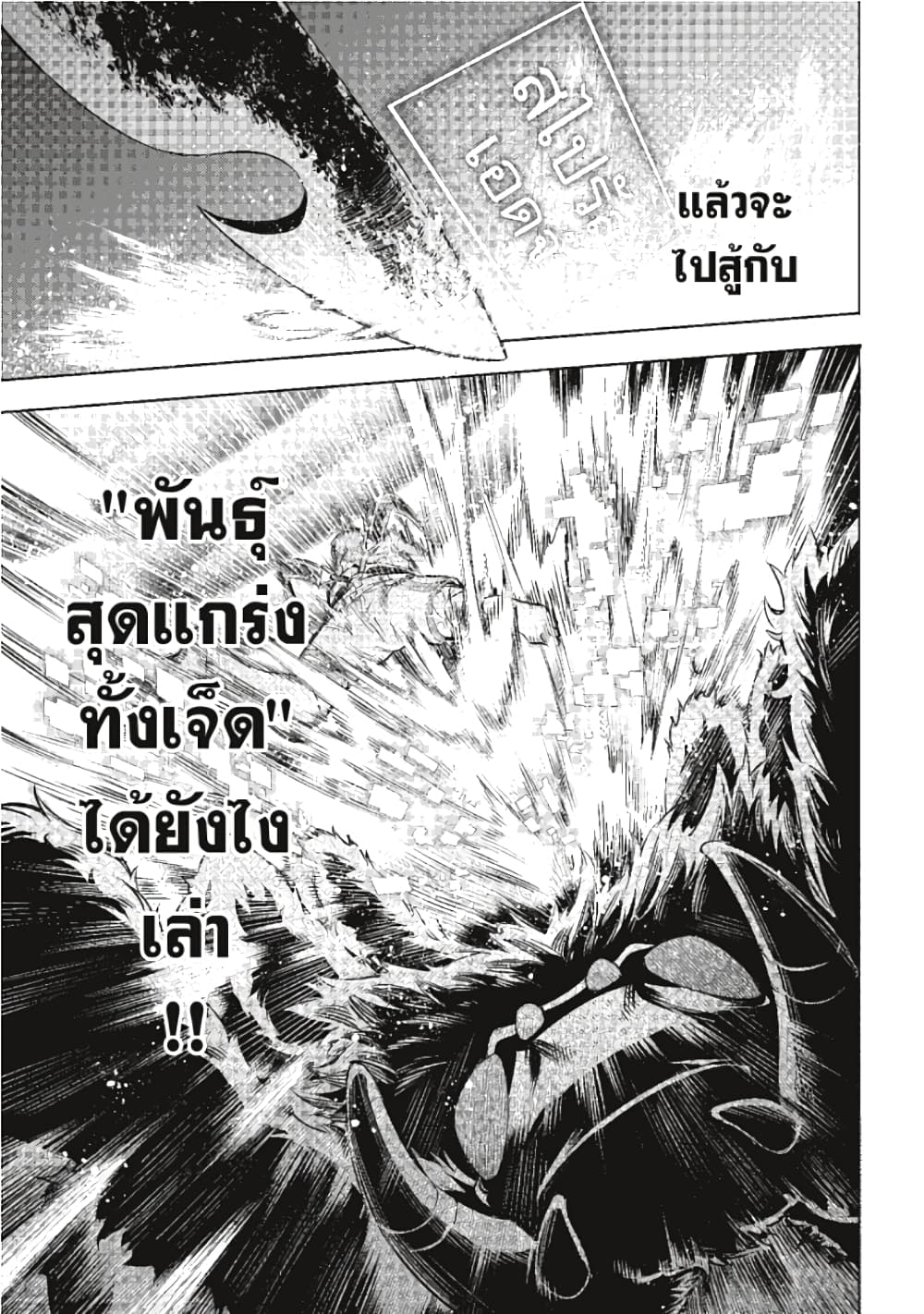 อ่านการ์ตูน Shangri-La Frontier 20 ภาพที่ 16