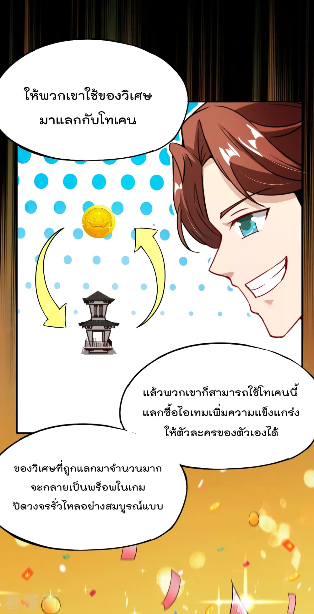 อ่านการ์ตูน The Cultivators Chat Group in The City 55 ภาพที่ 27