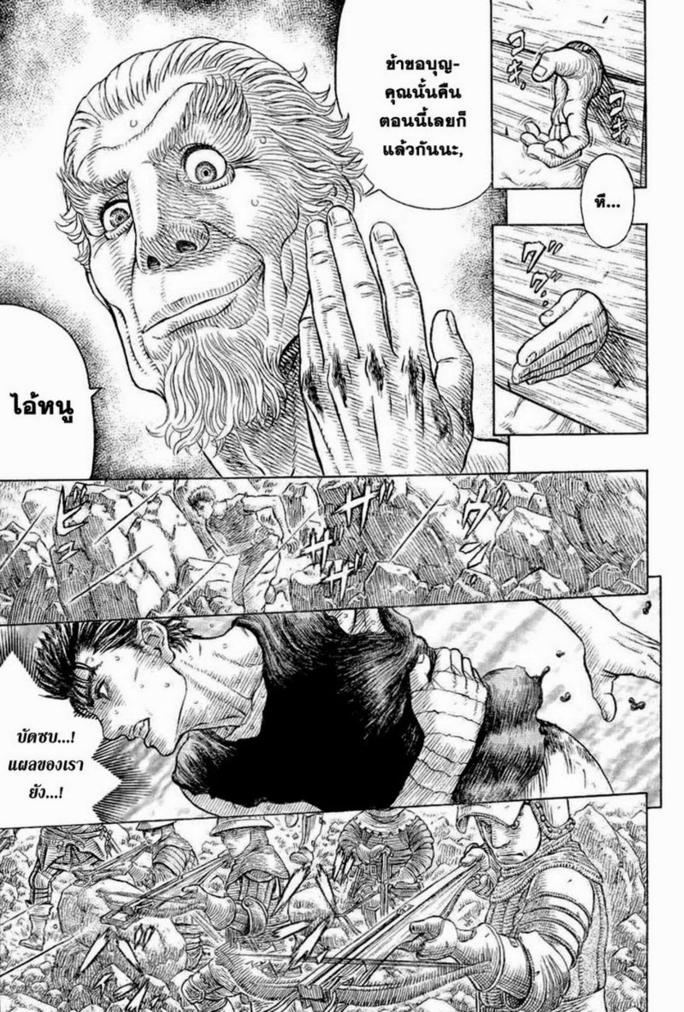 อ่านการ์ตูน Berserk 328 ภาพที่ 11