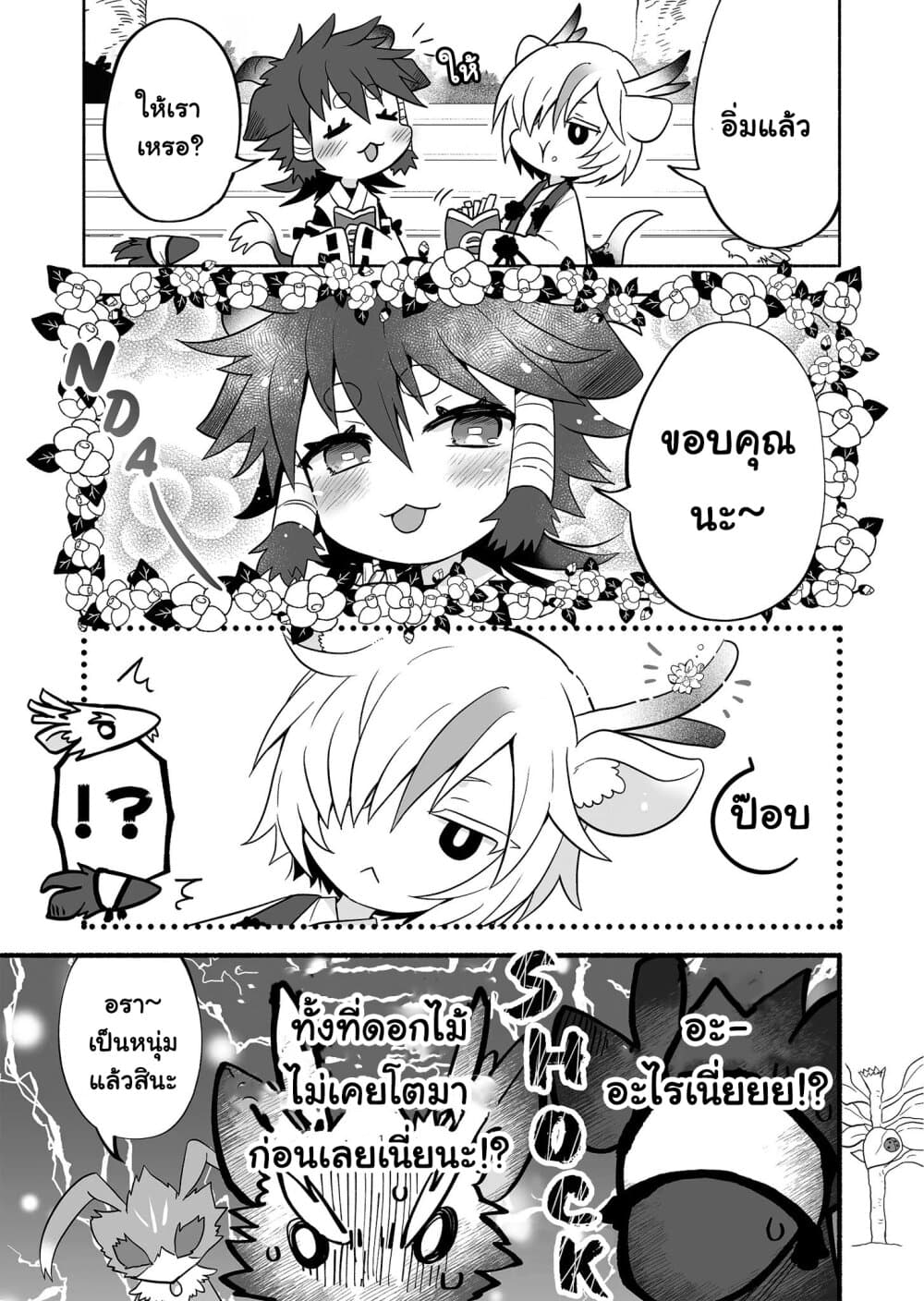 อ่านการ์ตูน Rinjin-Chan Ga Shinpai 49 ภาพที่ 5