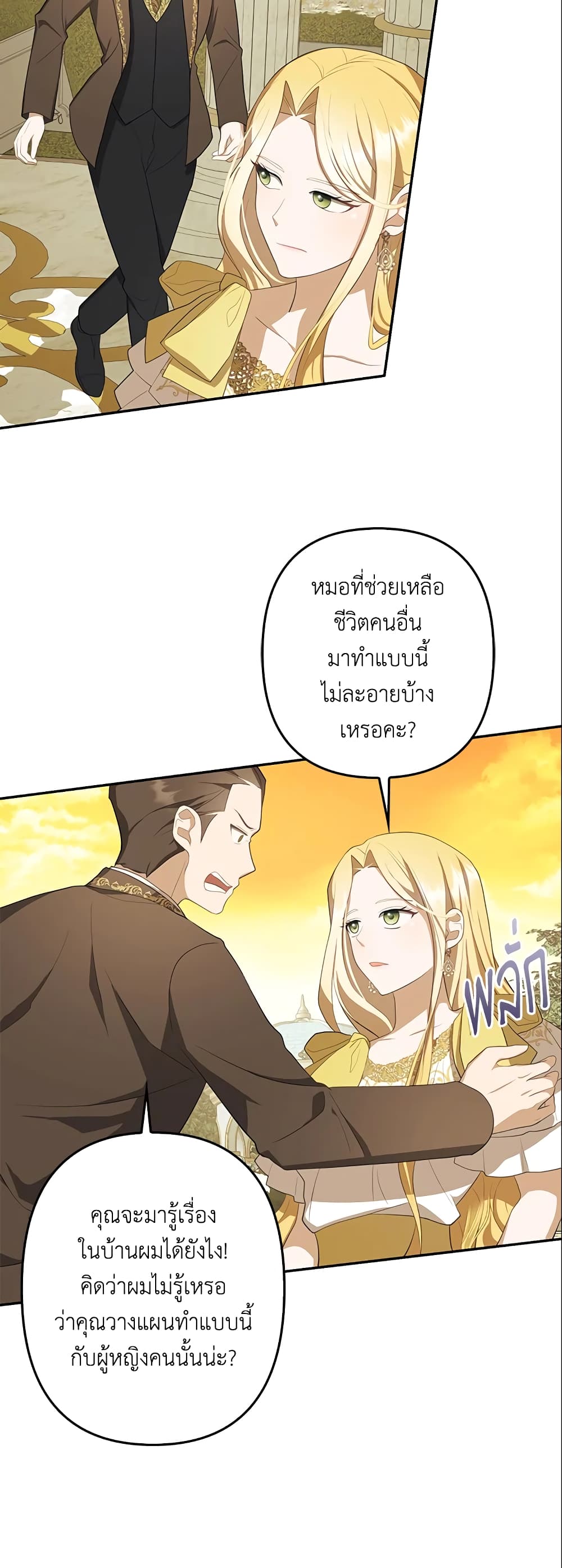 อ่านการ์ตูน A Con Artist But That’s Okay 9 ภาพที่ 19