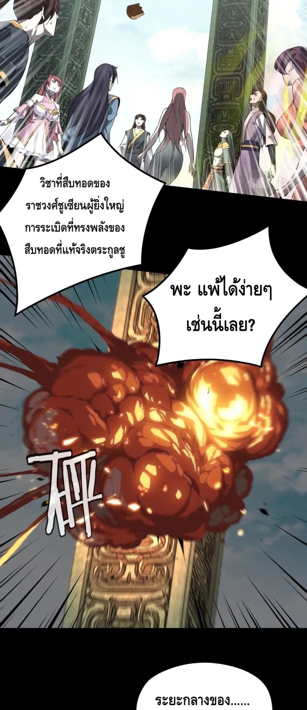 อ่านการ์ตูน Villain is here 38 ภาพที่ 35