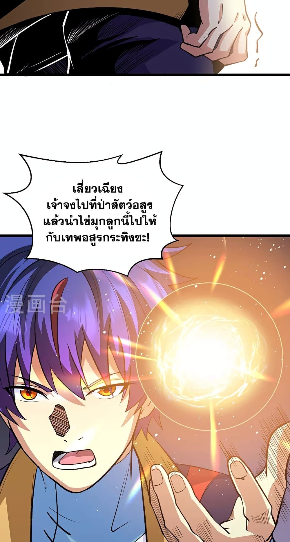 อ่านการ์ตูน WuDao Du Zun 570 ภาพที่ 49