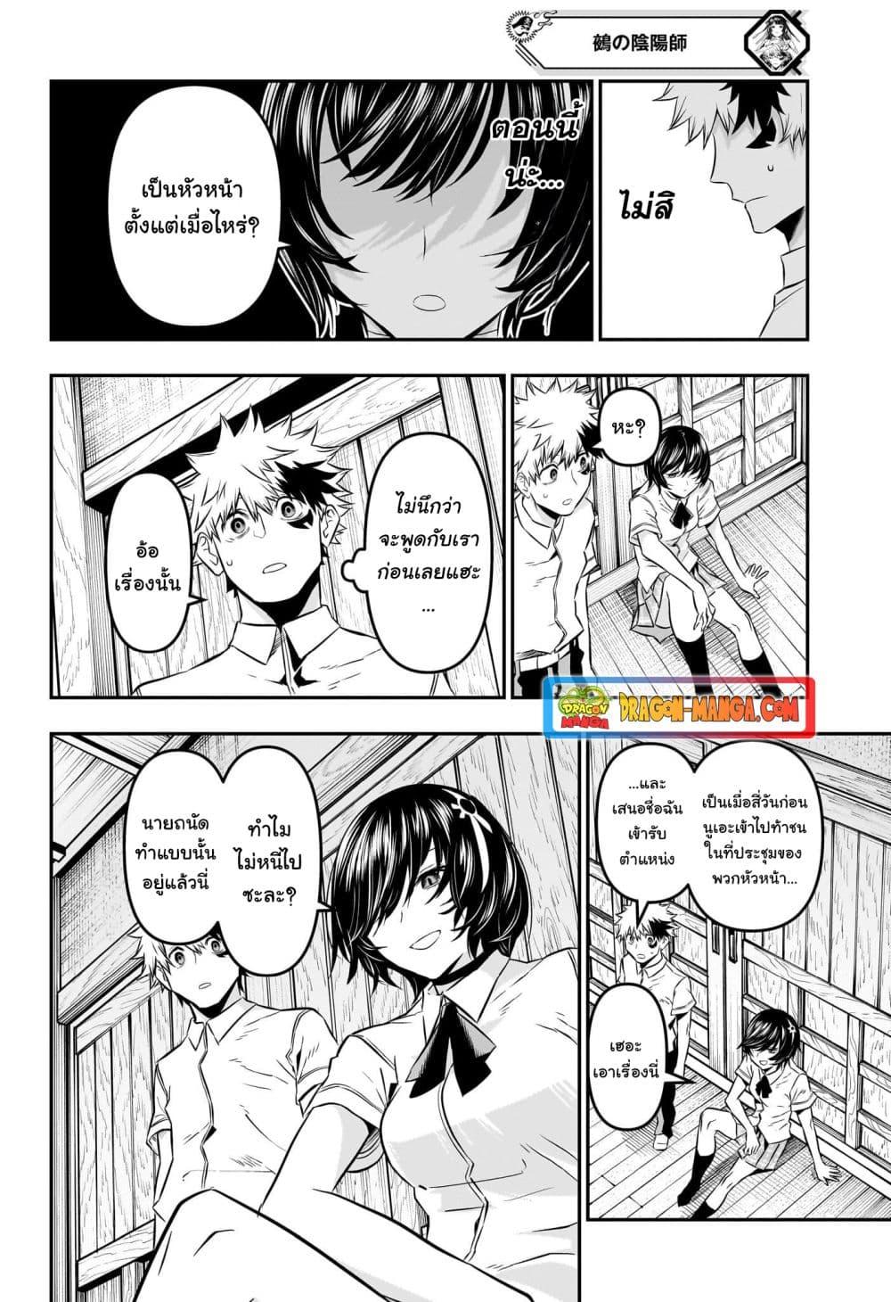 อ่านการ์ตูน Nue’s Exorcist 28 ภาพที่ 10