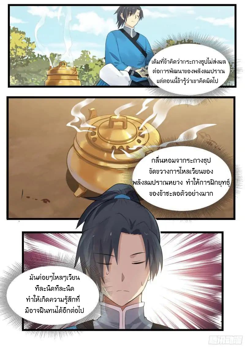 อ่านการ์ตูน Martial Peak 40 ภาพที่ 13