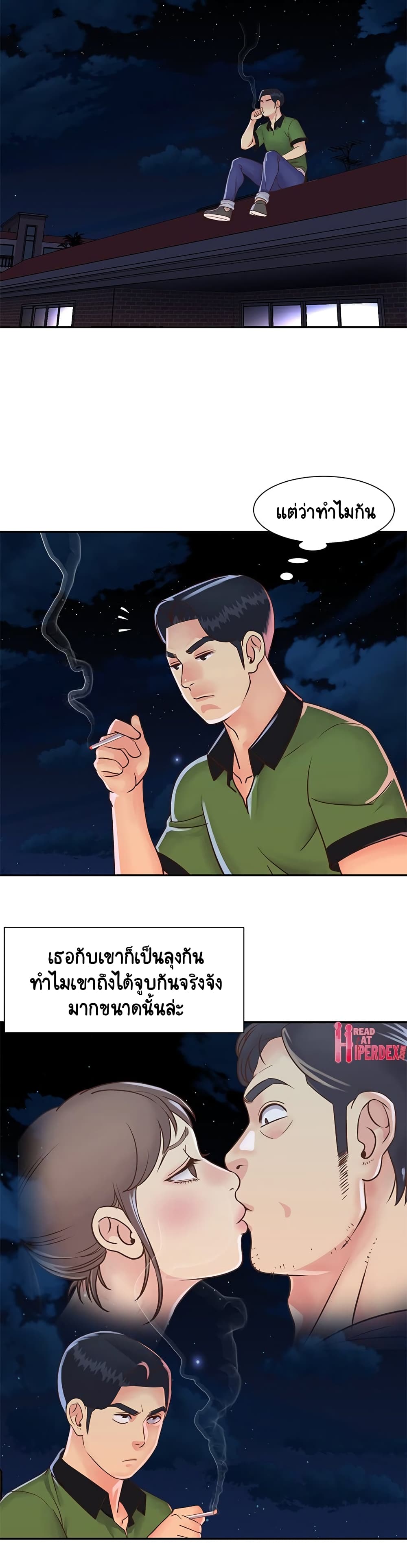 อ่านการ์ตูน Not One, But Two 19 ภาพที่ 18