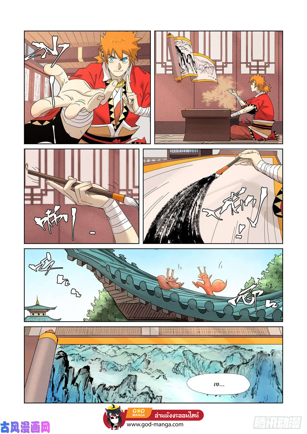 อ่านการ์ตูน Tales of Demons and Gods 346 ภาพที่ 5