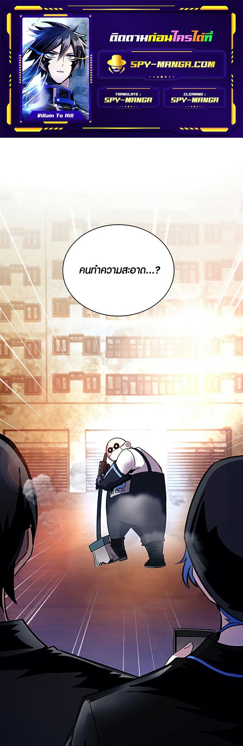 อ่านการ์ตูน Villain To Kill 110 ภาพที่ 64