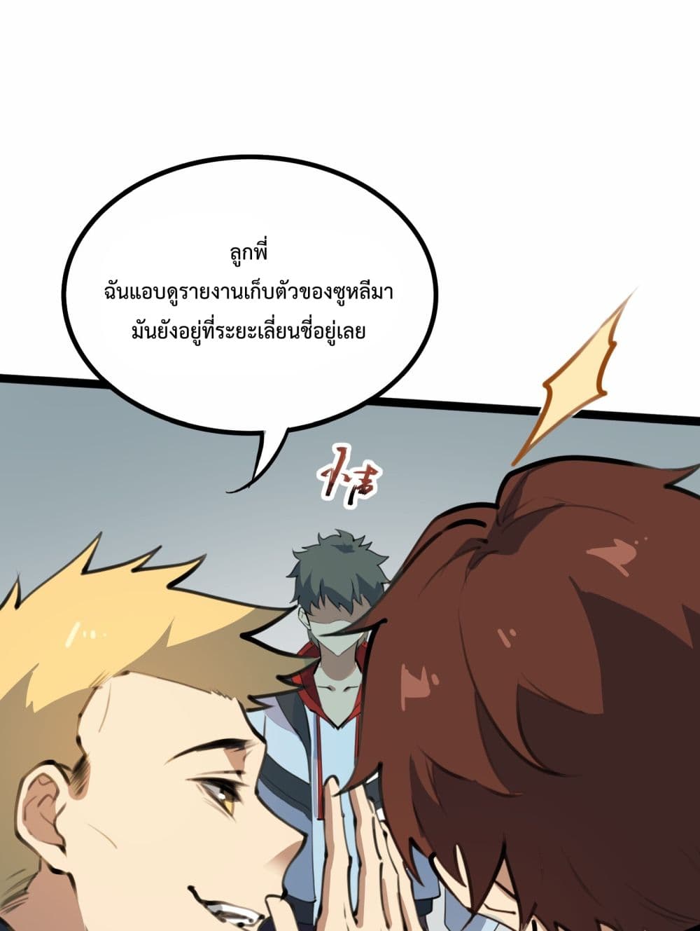 อ่านการ์ตูน Ten Thousand Layers Of Qi Refining 1 ภาพที่ 65