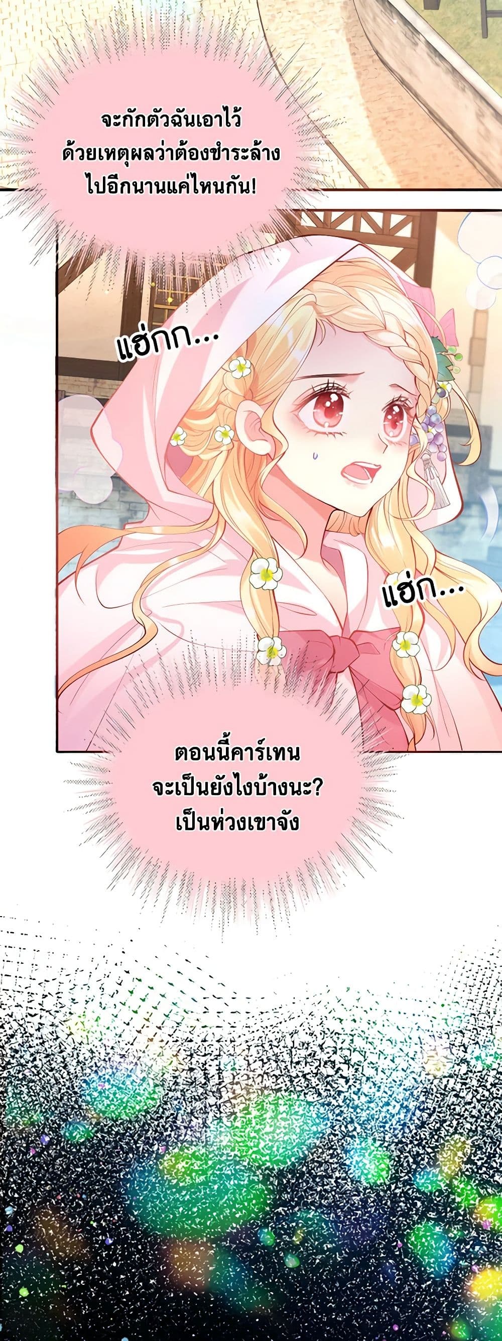 อ่านการ์ตูน Adopted Daughter Wants to Save the World 21 ภาพที่ 27