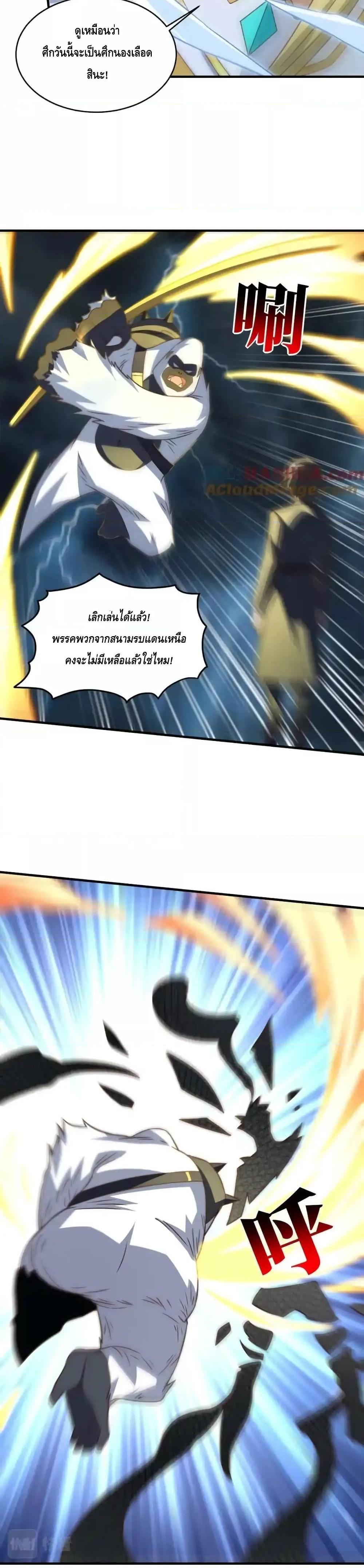 อ่านการ์ตูน High Energy Strikes 315 ภาพที่ 8