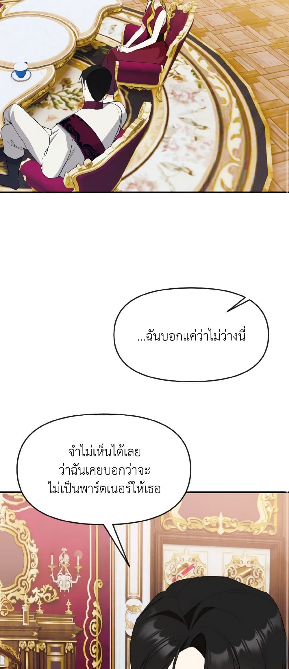 อ่านการ์ตูน I Treated The Mastermind And Ran Away 31 ภาพที่ 50