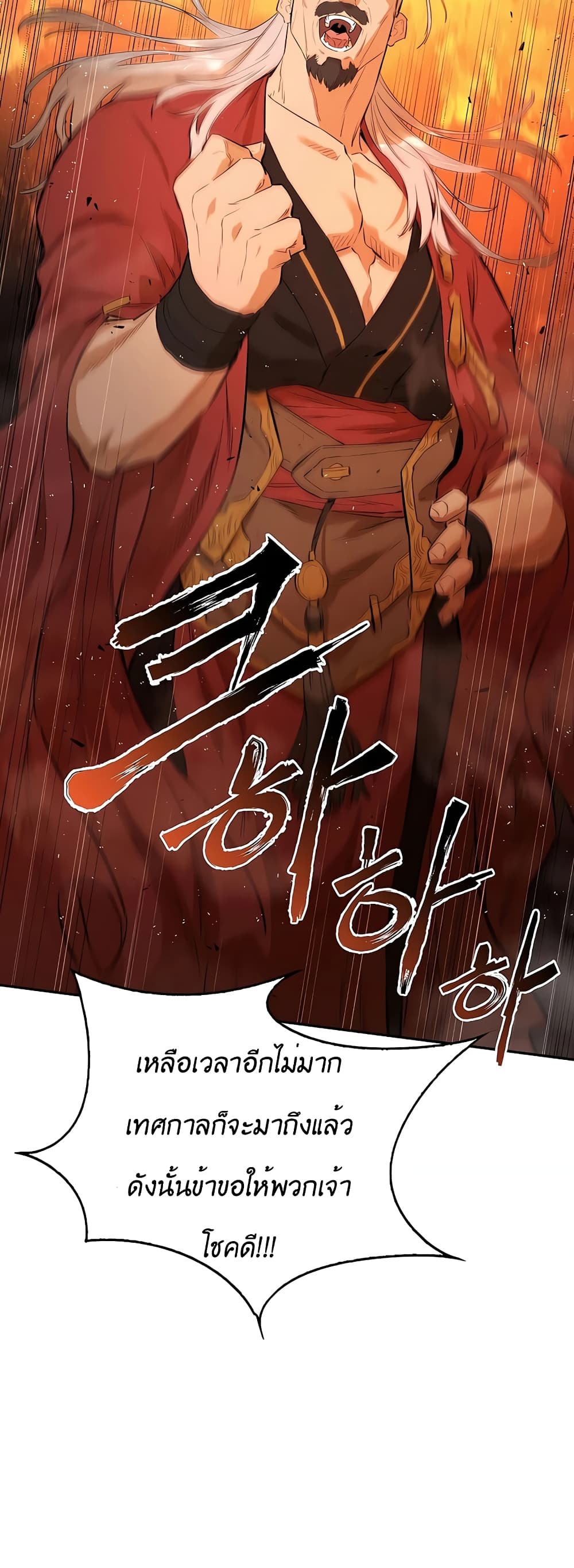 อ่านการ์ตูน The Villainous Warrior 22 ภาพที่ 49