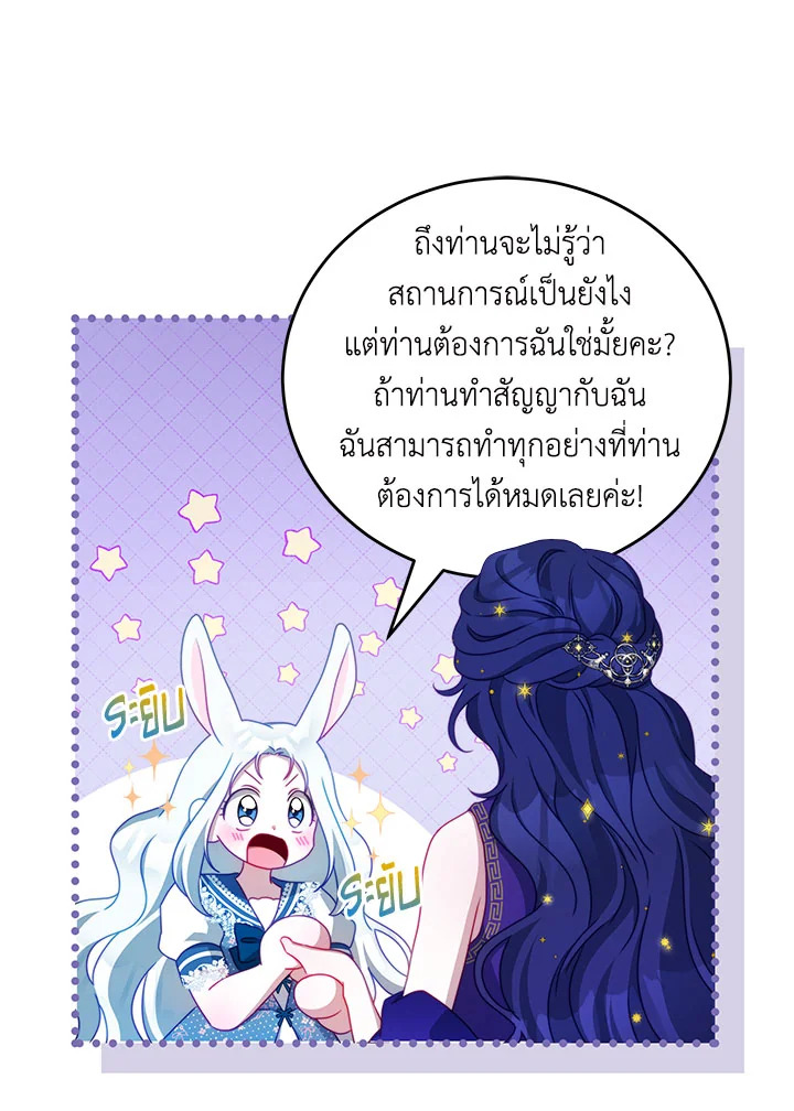 อ่านการ์ตูน I Have Become The Heroes’ Rival 34 ภาพที่ 75