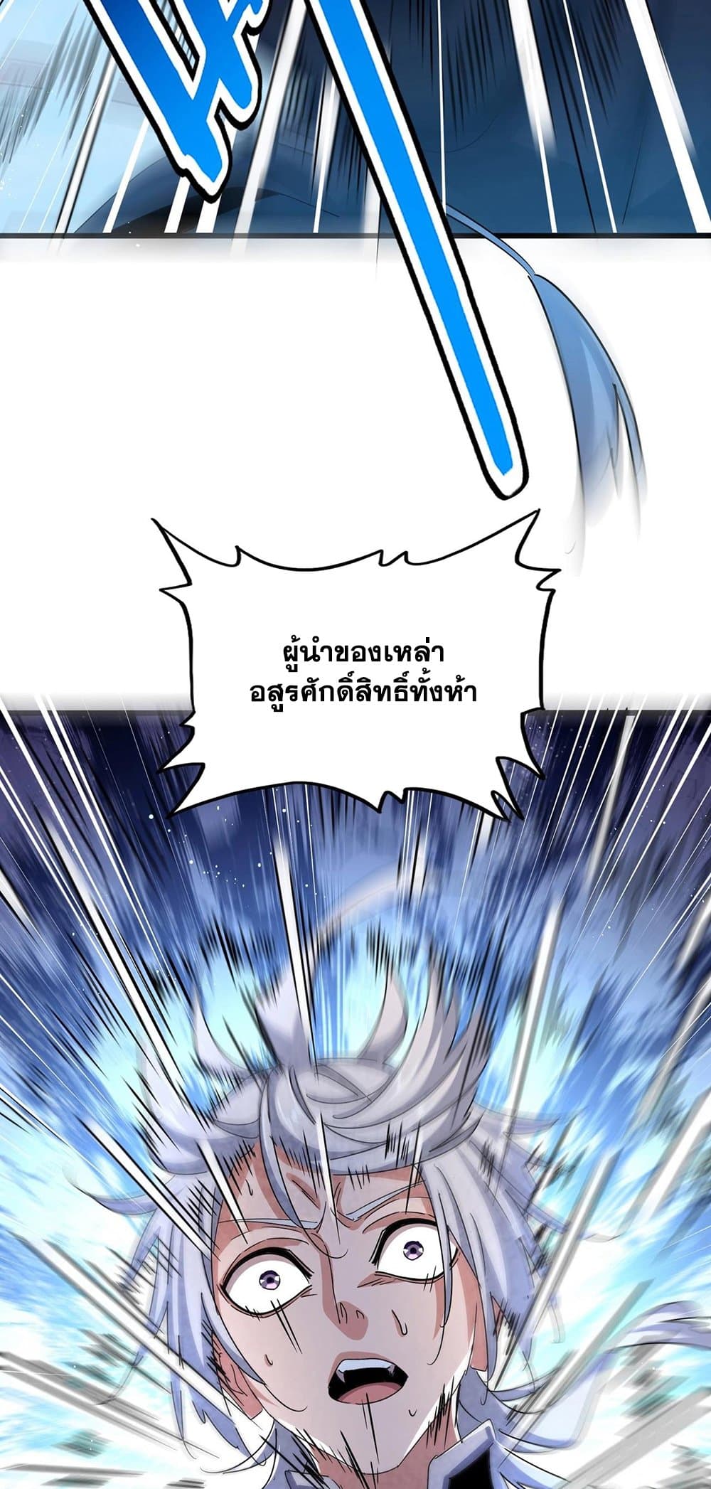 อ่านการ์ตูน Magic Emperor 442 ภาพที่ 37