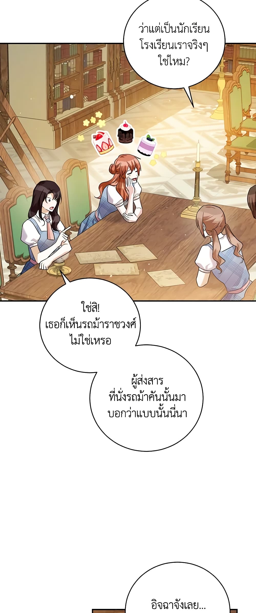 อ่านการ์ตูน Please Support My Revenge 49 ภาพที่ 47