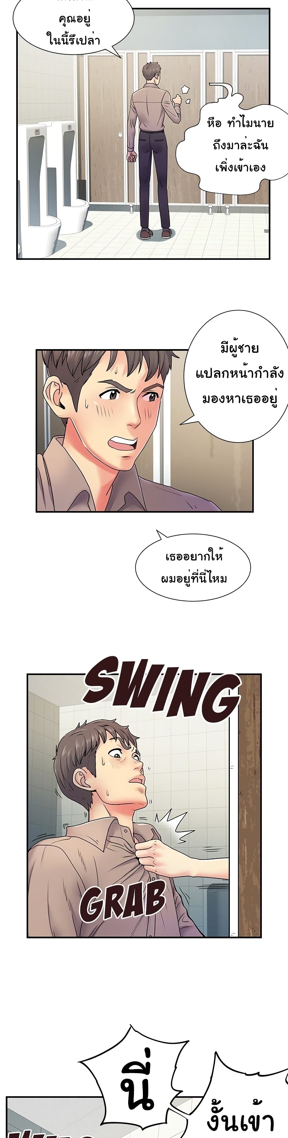 อ่านการ์ตูน Single Again 6 ภาพที่ 28