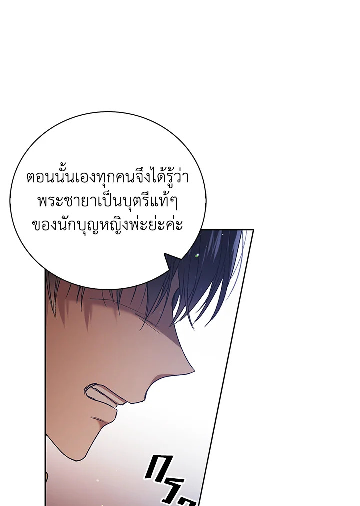 อ่านการ์ตูน A Way to Protect the Lovable You 41 ภาพที่ 40