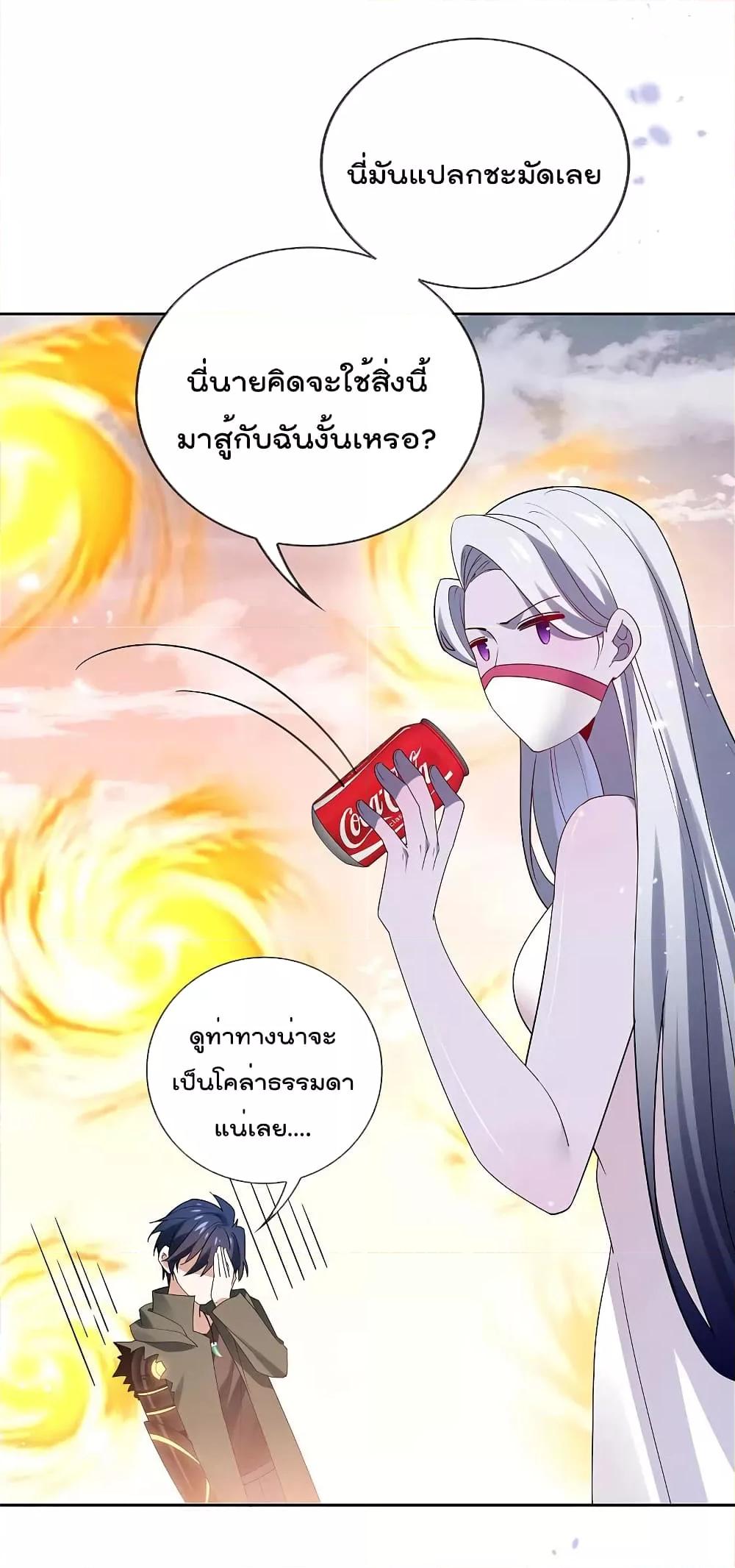 อ่านการ์ตูน My Eschatological Lady 102 ภาพที่ 12