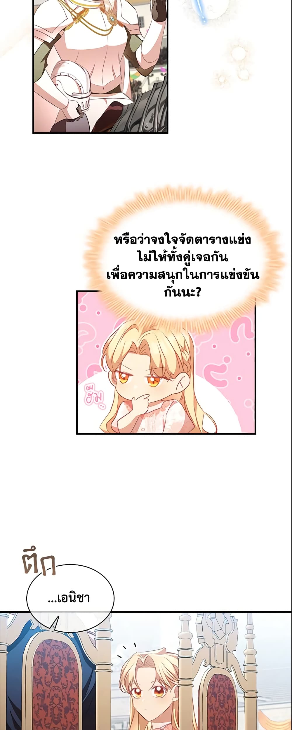 อ่านการ์ตูน The Beloved Little Princess 118 ภาพที่ 42