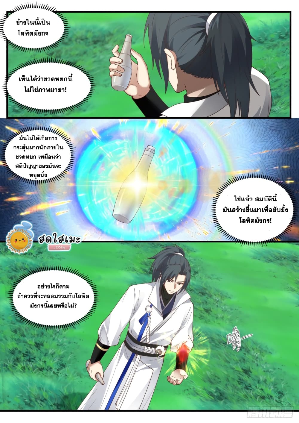 อ่านการ์ตูน Martial Peak 1617 ภาพที่ 8