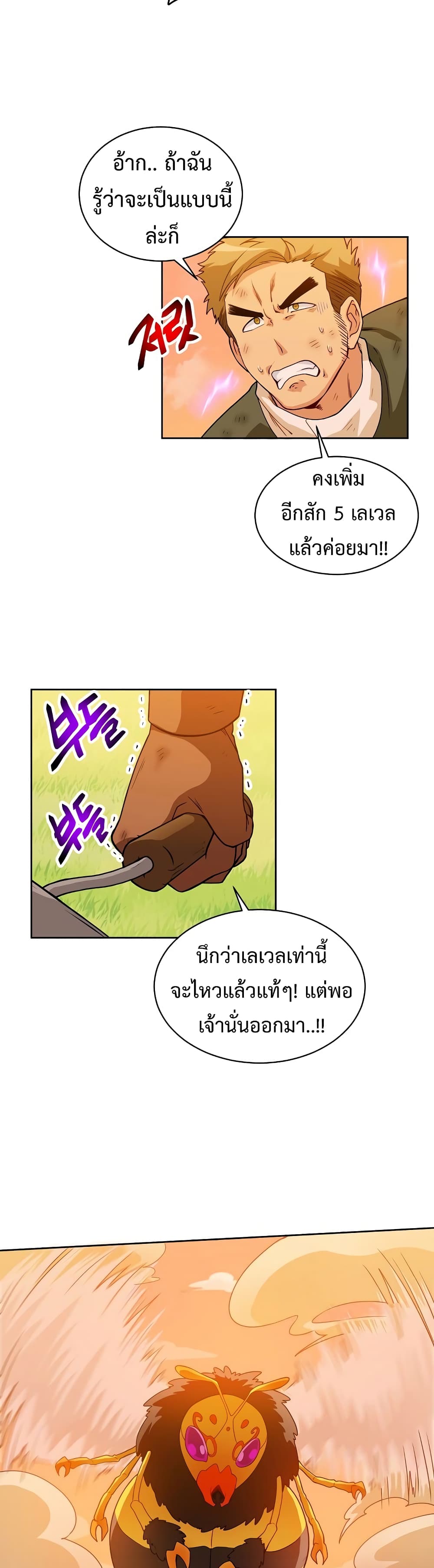 อ่านการ์ตูน Eat and Go! 19 ภาพที่ 29